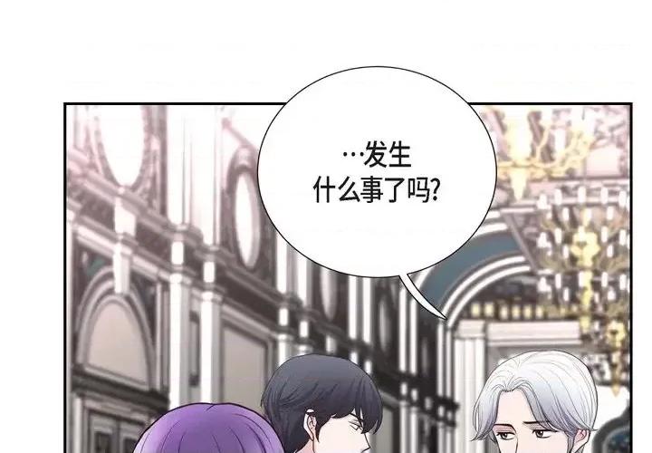 陛下的膝盖上 陛下的膝盖上-第 39 话 第3页