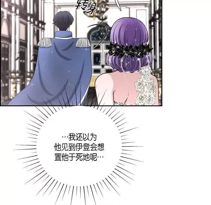 陛下的膝盖上 陛下的膝盖上-第 39 话 第7页