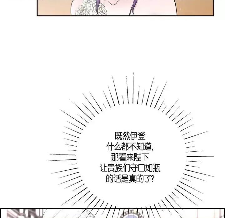 陛下的膝盖上 陛下的膝盖上-第 39 话 第9页