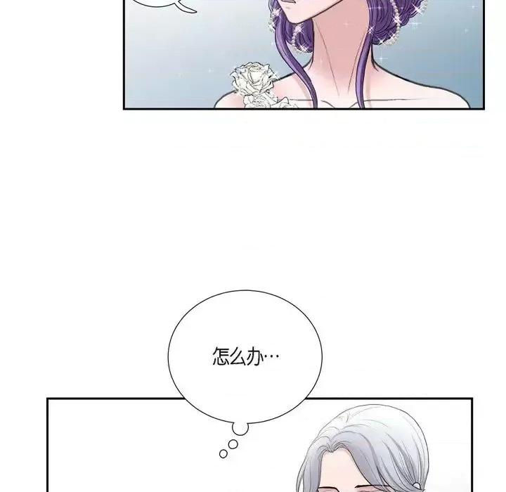 陛下的膝盖上 陛下的膝盖上-第 39 话 第17页