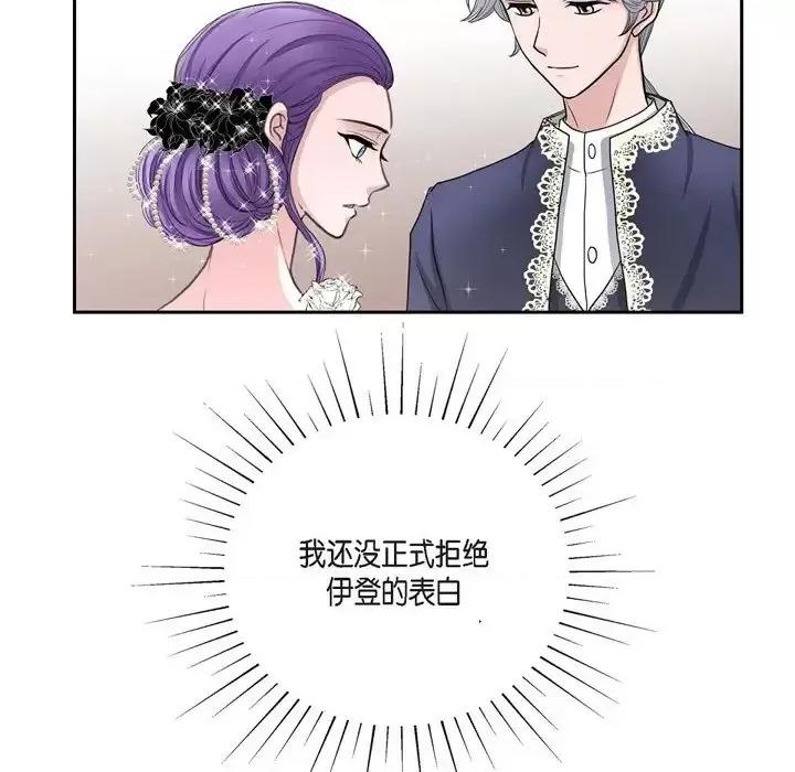 陛下的膝盖上 陛下的膝盖上-第 39 话 第18页