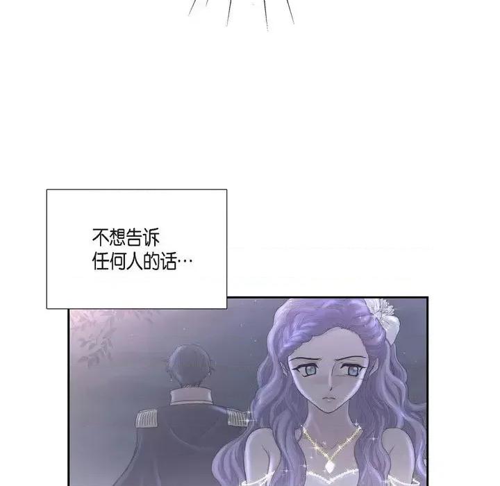 陛下的膝盖上 陛下的膝盖上-第 39 话 第19页