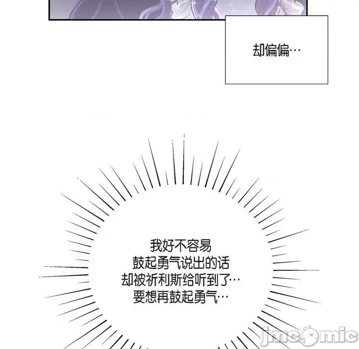 陛下的膝盖上 陛下的膝盖上-第 39 话 第20页