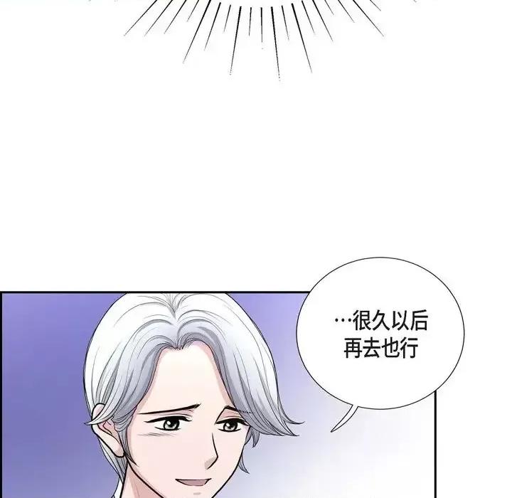 陛下的膝盖上 陛下的膝盖上-第 39 话 第21页