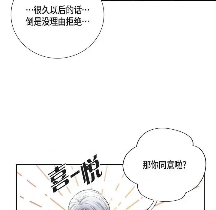 陛下的膝盖上 陛下的膝盖上-第 39 话 第23页