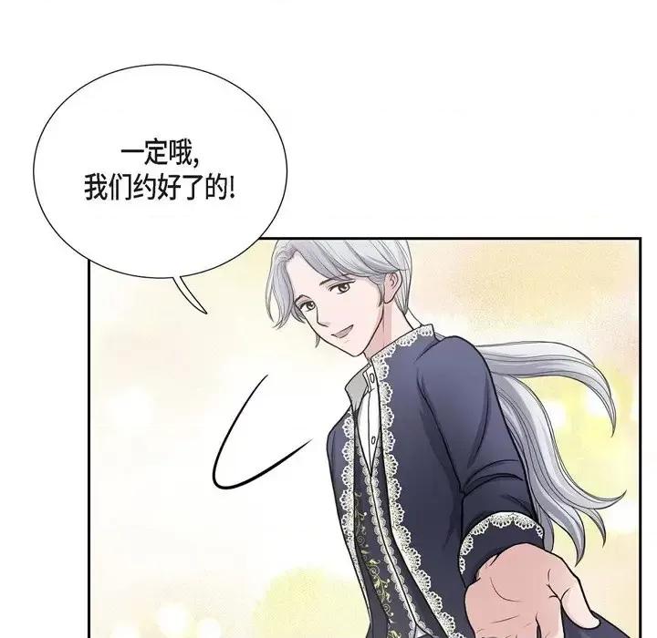 陛下的膝盖上 陛下的膝盖上-第 39 话 第26页