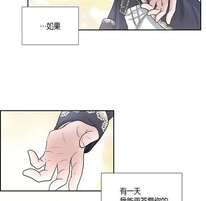 陛下的膝盖上 陛下的膝盖上-第 39 话 第27页
