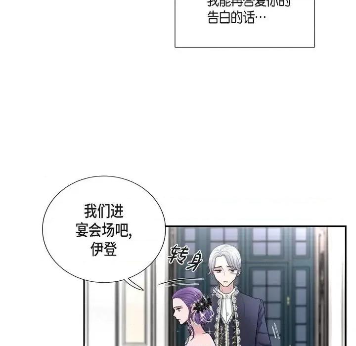 陛下的膝盖上 陛下的膝盖上-第 39 话 第28页