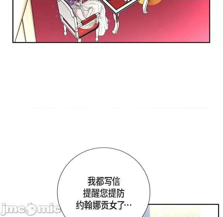陛下的膝盖上 陛下的膝盖上-第 39 话 第35页