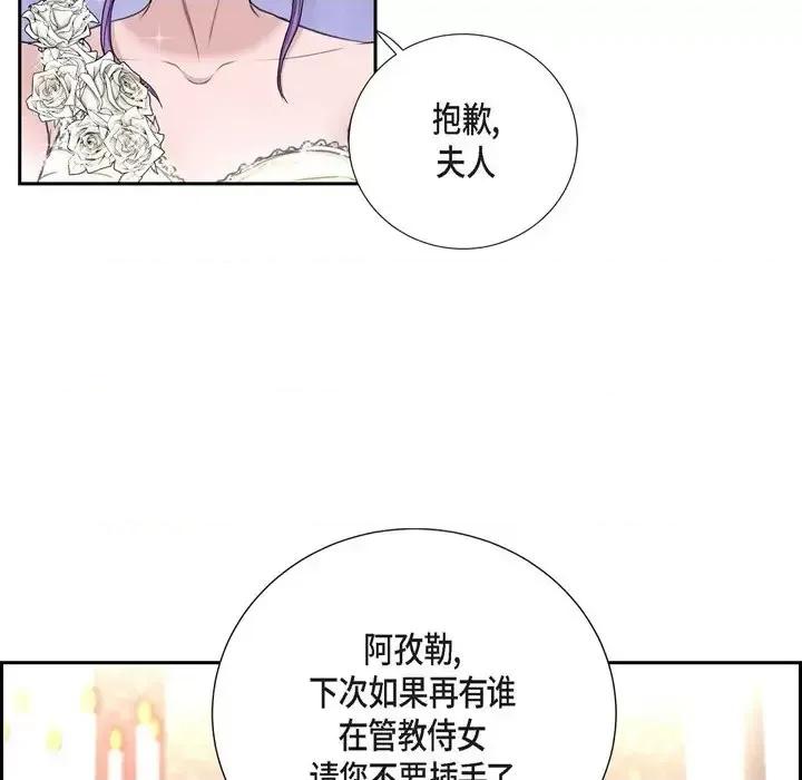陛下的膝盖上 陛下的膝盖上-第 39 话 第37页