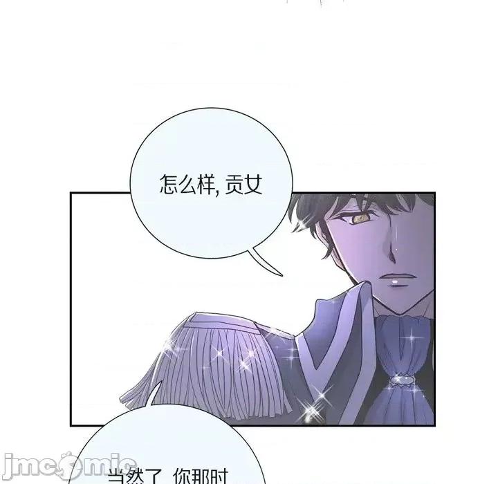 陛下的膝盖上 陛下的膝盖上-第 39 话 第40页