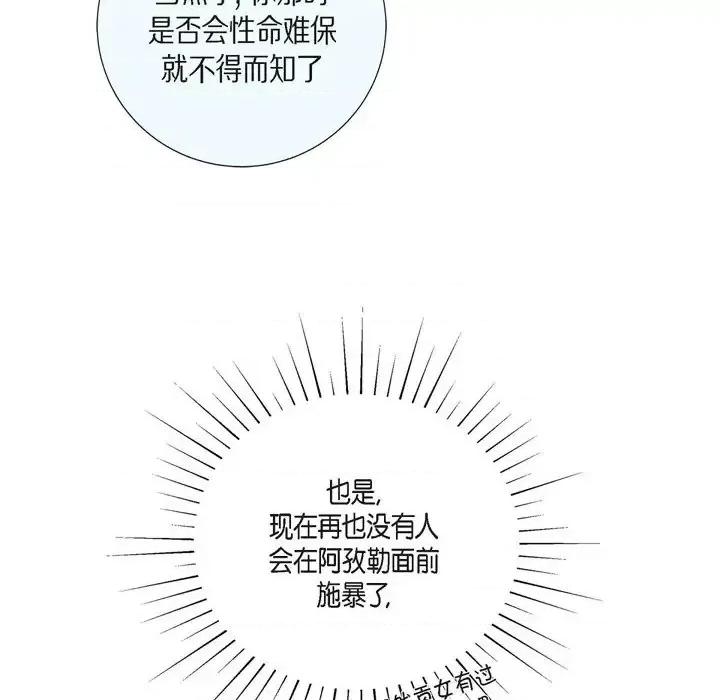 陛下的膝盖上 陛下的膝盖上-第 39 话 第41页