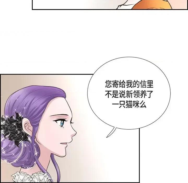 陛下的膝盖上 陛下的膝盖上-第 39 话 第43页