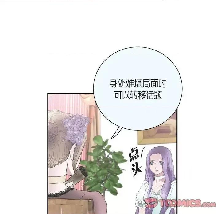 陛下的膝盖上 陛下的膝盖上-第 39 话 第44页
