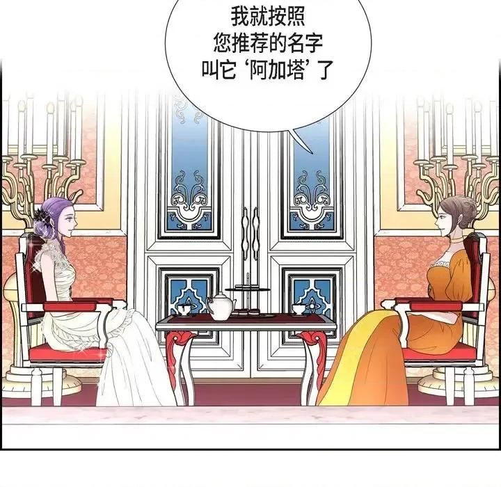 陛下的膝盖上 陛下的膝盖上-第 39 话 第47页