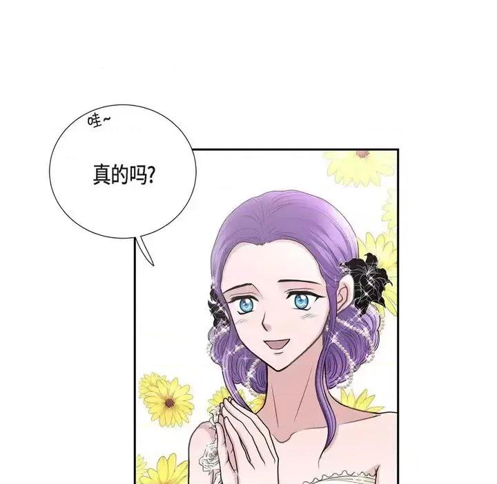 陛下的膝盖上 陛下的膝盖上-第 39 话 第48页
