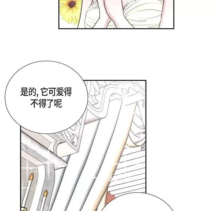 陛下的膝盖上 陛下的膝盖上-第 39 话 第49页