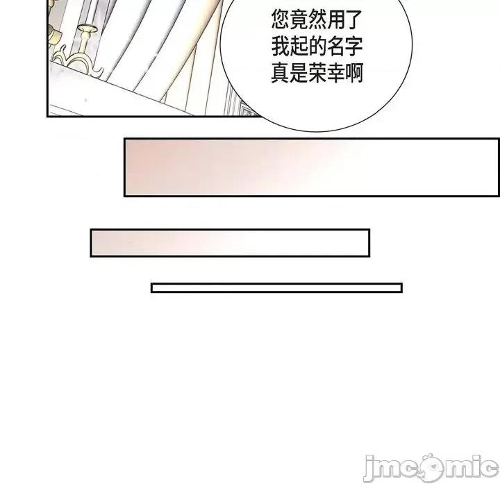 陛下的膝盖上 陛下的膝盖上-第 39 话 第50页