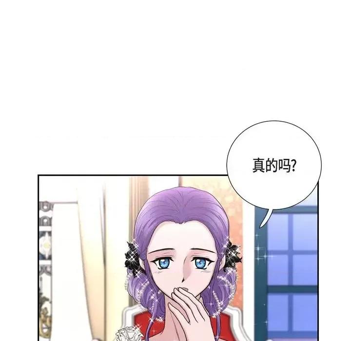 陛下的膝盖上 陛下的膝盖上-第 39 话 第51页
