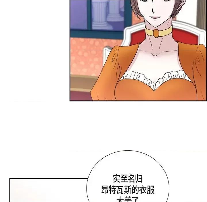 陛下的膝盖上 陛下的膝盖上-第 39 话 第53页