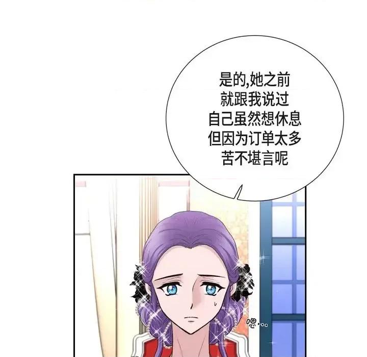 陛下的膝盖上 陛下的膝盖上-第 39 话 第56页