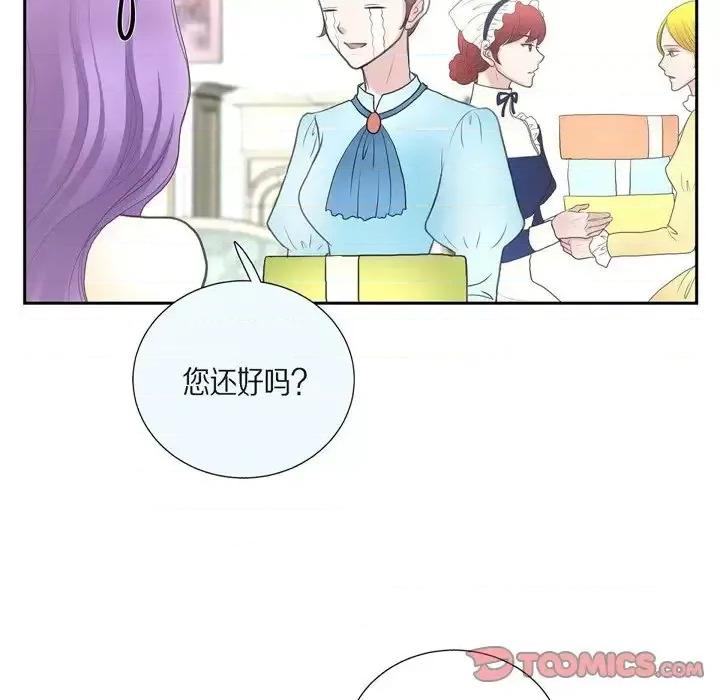 陛下的膝盖上 陛下的膝盖上-第 39 话 第58页