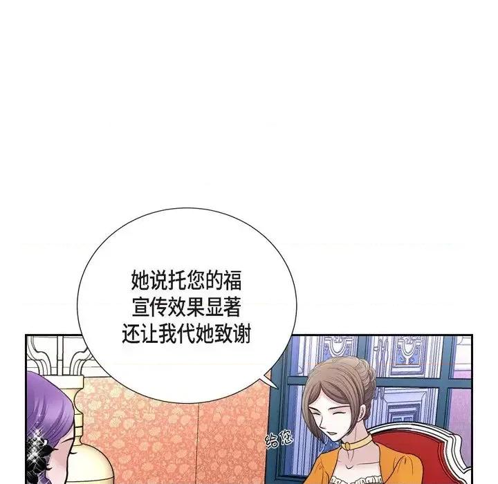 陛下的膝盖上 陛下的膝盖上-第 39 话 第61页