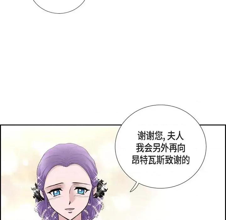 陛下的膝盖上 陛下的膝盖上-第 39 话 第67页