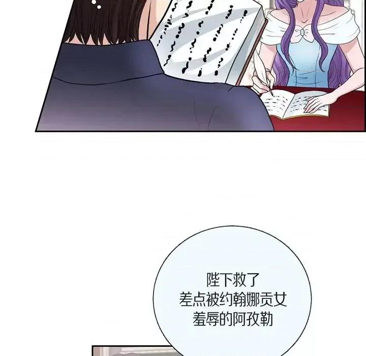 陛下的膝盖上 陛下的膝盖上-第 39 话 第73页