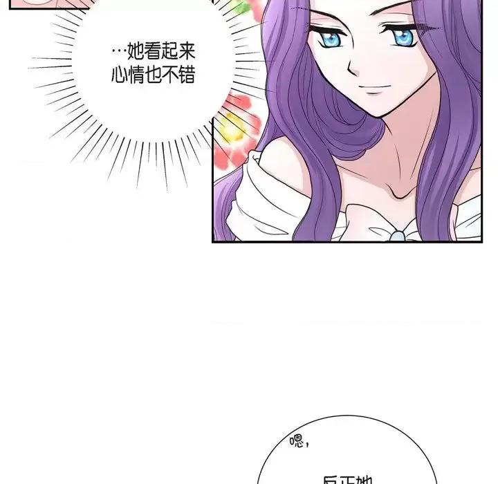 陛下的膝盖上 陛下的膝盖上-第 39 话 第76页