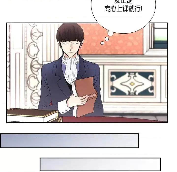 陛下的膝盖上 陛下的膝盖上-第 39 话 第77页