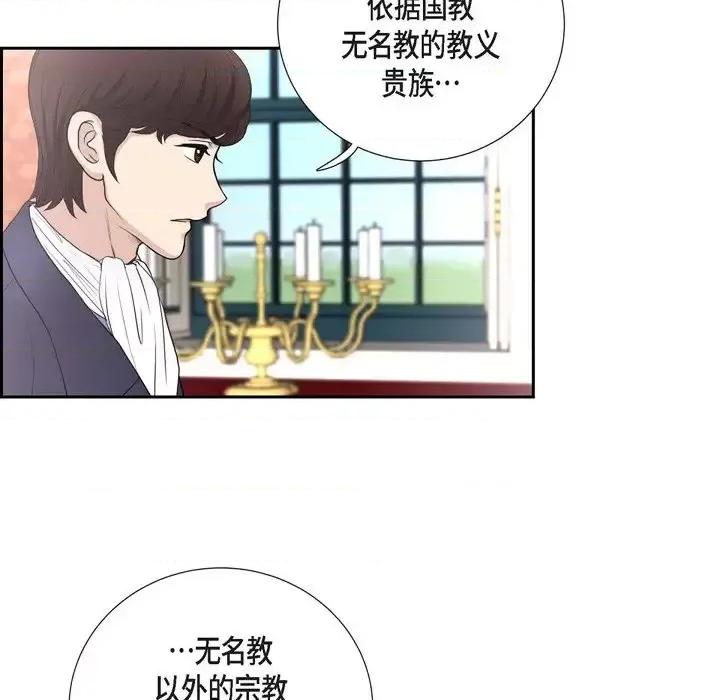 陛下的膝盖上 陛下的膝盖上-第 39 话 第81页