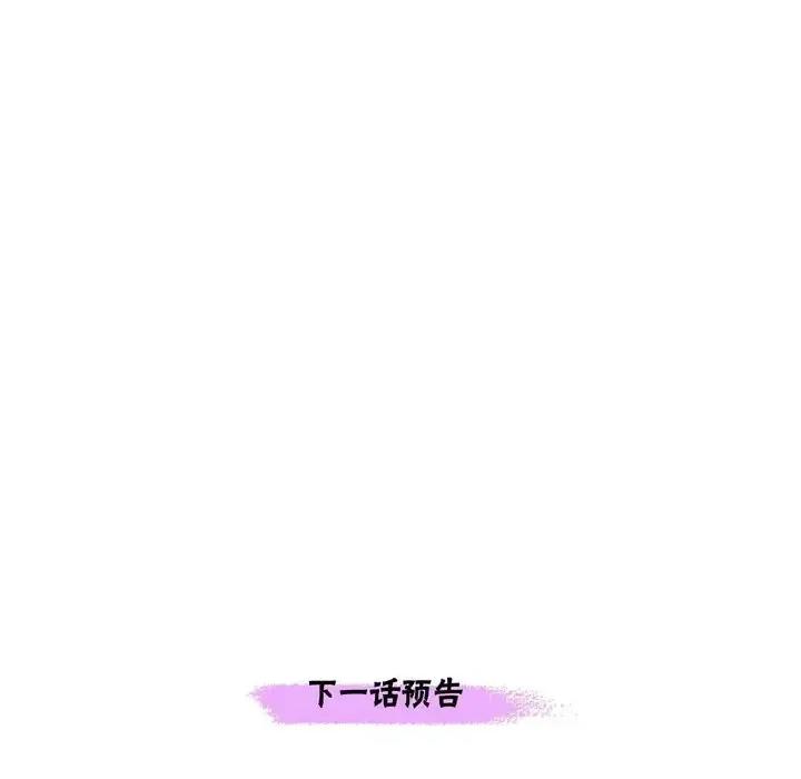 陛下的膝盖上 陛下的膝盖上-第 39 话 第84页