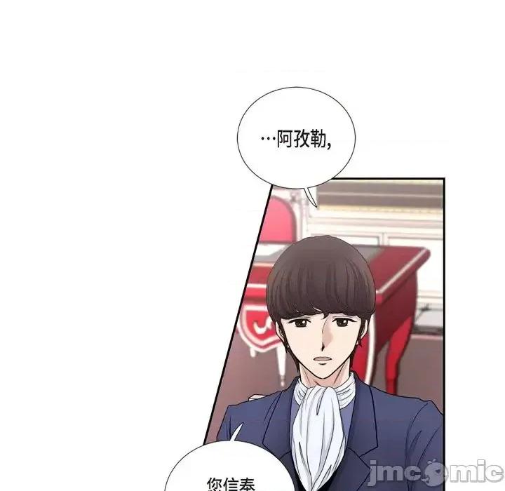 陛下的膝盖上 陛下的膝盖上-第 39 话 第85页