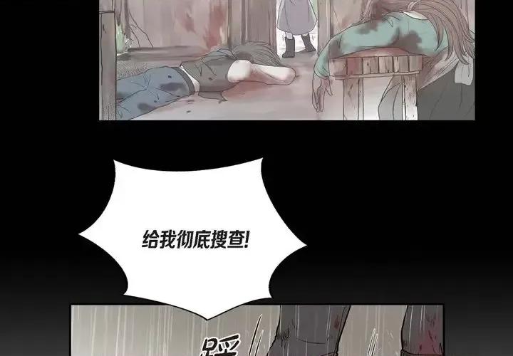 陛下的膝盖上 陛下的膝盖上-第 40 话 第3页