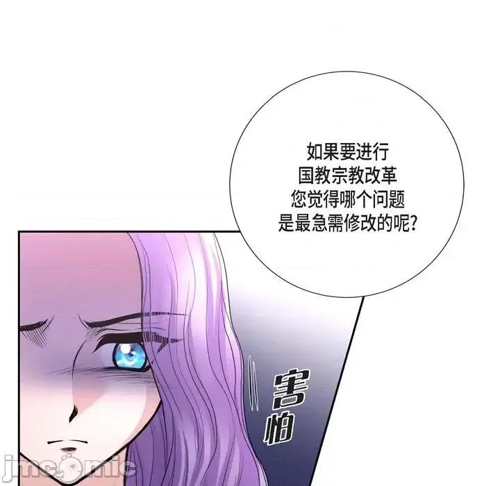 陛下的膝盖上 陛下的膝盖上-第 40 话 第5页