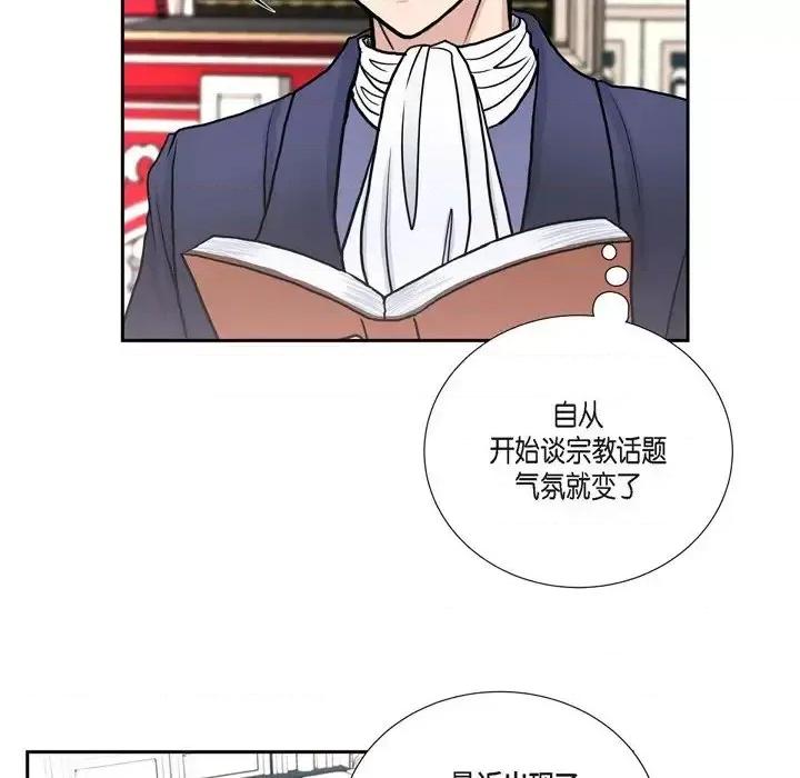 陛下的膝盖上 陛下的膝盖上-第 40 话 第11页