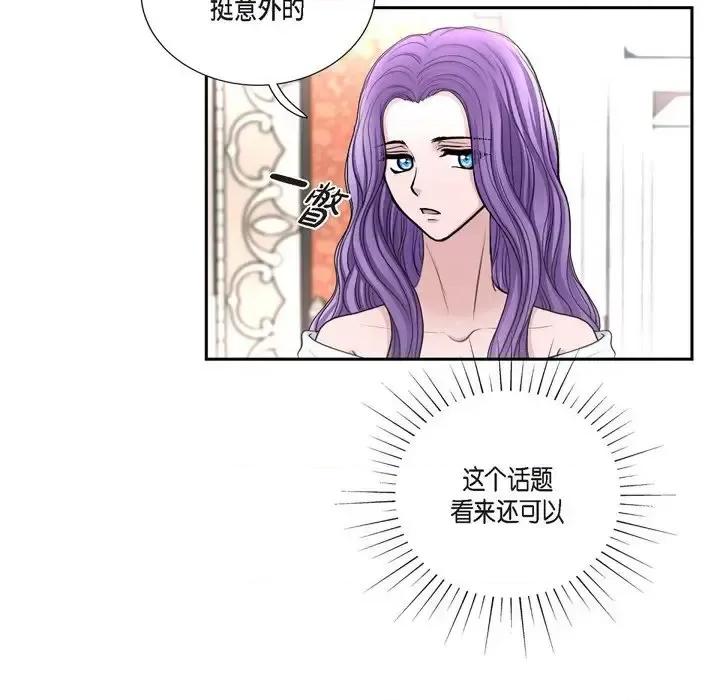 陛下的膝盖上 陛下的膝盖上-第 40 话 第13页