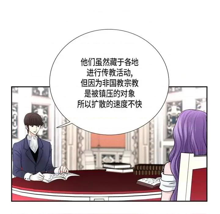 陛下的膝盖上 陛下的膝盖上-第 40 话 第14页