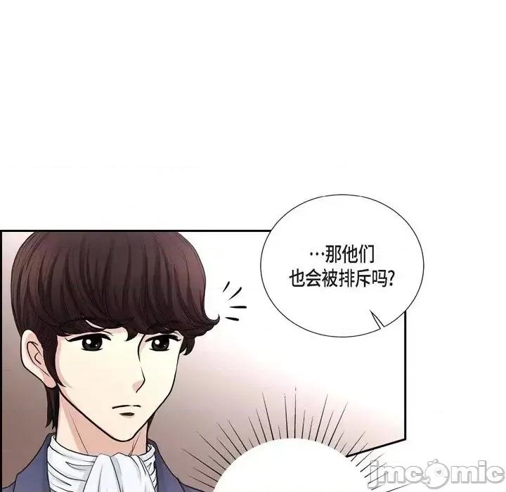 陛下的膝盖上 陛下的膝盖上-第 40 话 第15页