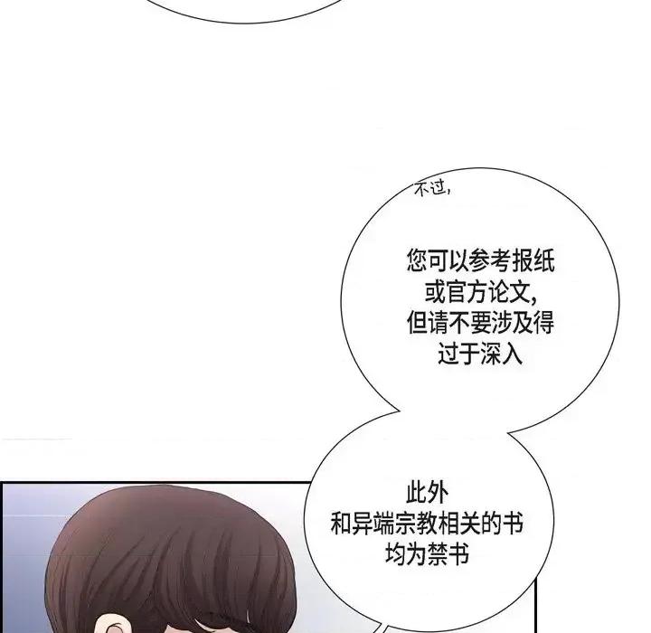 陛下的膝盖上 陛下的膝盖上-第 40 话 第19页