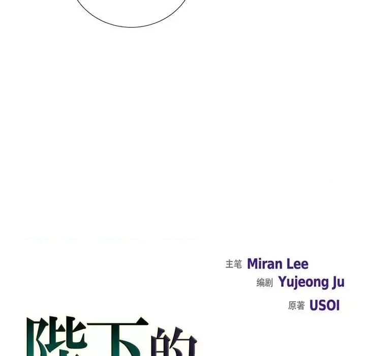 陛下的膝盖上 陛下的膝盖上-第 40 话 第26页