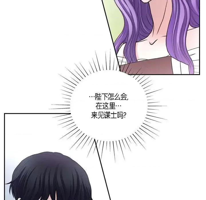 陛下的膝盖上 陛下的膝盖上-第 40 话 第34页