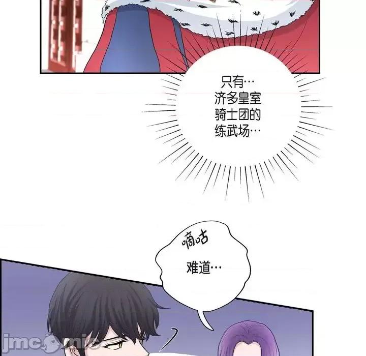 陛下的膝盖上 陛下的膝盖上-第 40 话 第55页