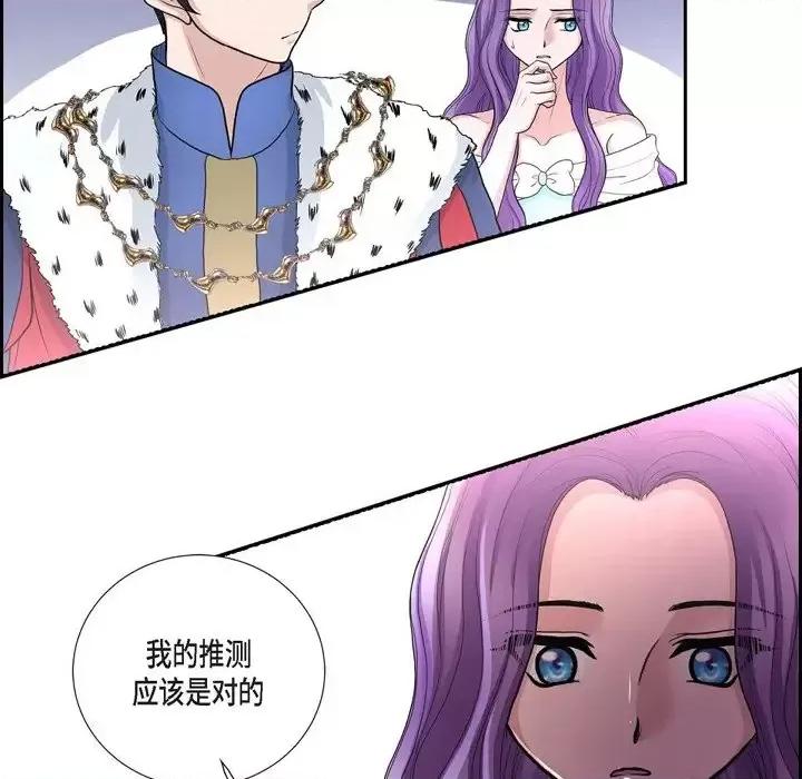 陛下的膝盖上 陛下的膝盖上-第 40 话 第56页