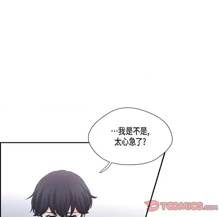 陛下的膝盖上 陛下的膝盖上-第 40 话 第72页