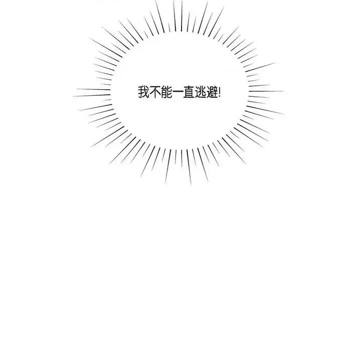 陛下的膝盖上 陛下的膝盖上-第 40 话 第79页
