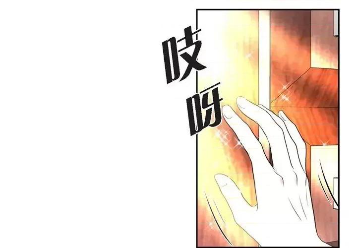陛下的膝盖上 陛下的膝盖上-第 41 话 第3页