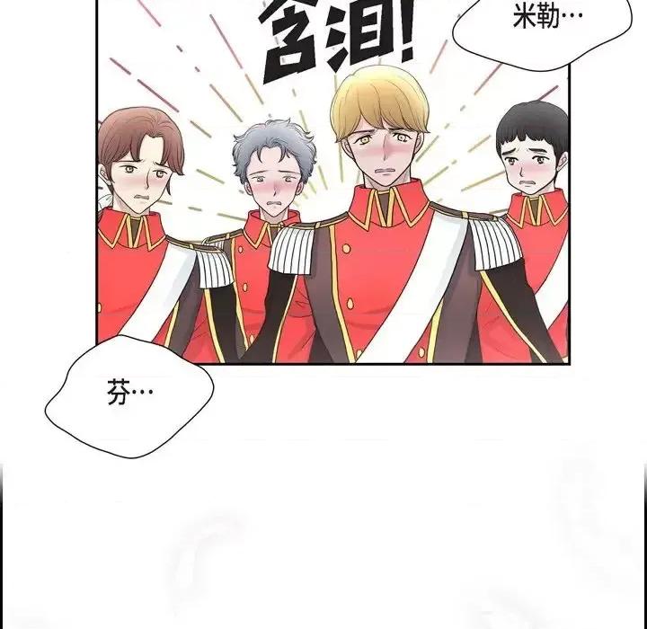 陛下的膝盖上 陛下的膝盖上-第 41 话 第12页