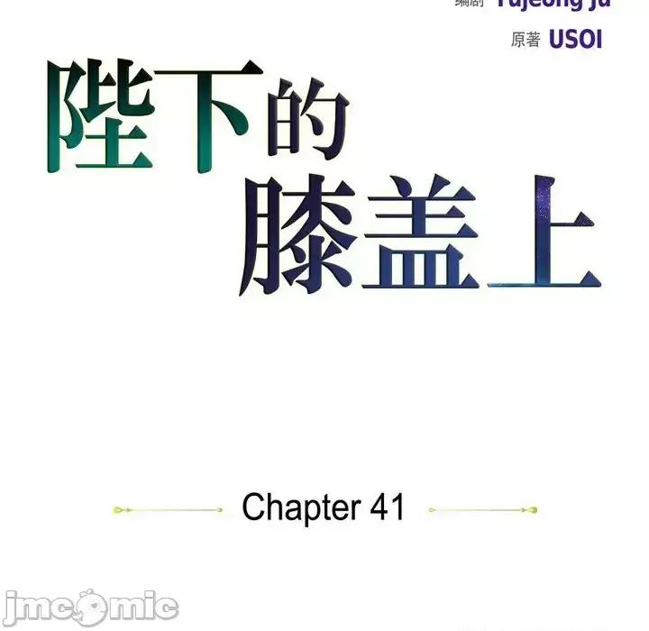 陛下的膝盖上 陛下的膝盖上-第 41 话 第25页